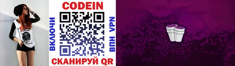 Кодеин напиток Lean (лин)  Пионерский 